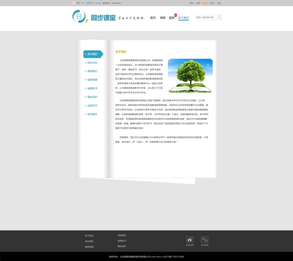 同步课堂关于我们