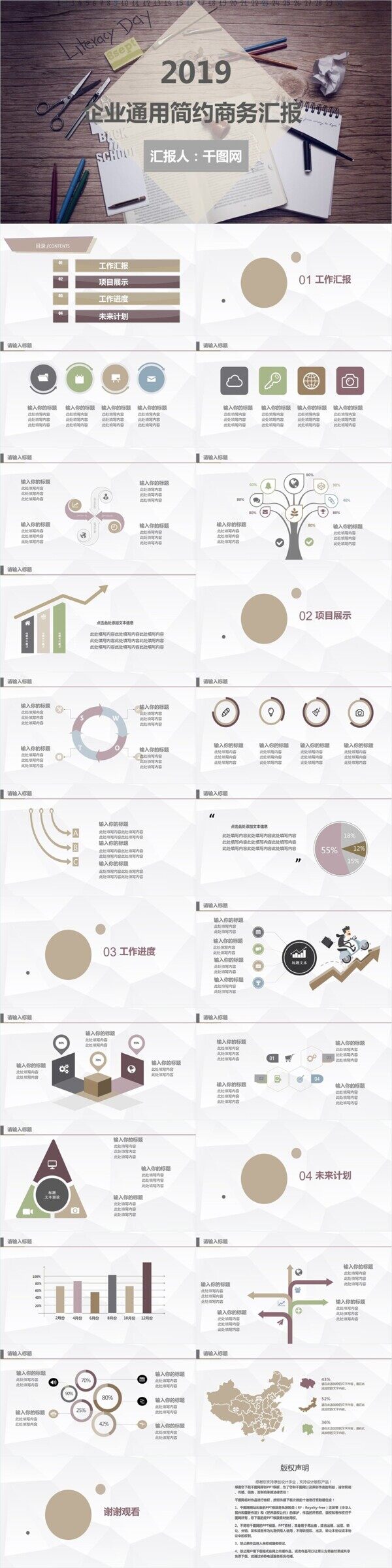 企业通用简约商务汇报ppt格式模板