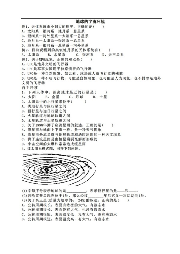 地理人教版地球的宇宙环境