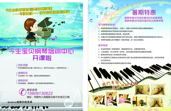 钢琴培训宣传彩页图片