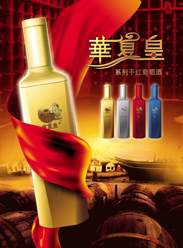 华夏黄酒水中国风广告