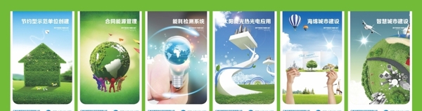 科技环保海报展板
