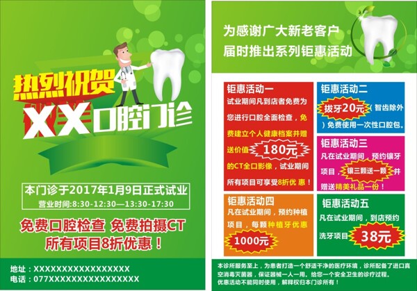 牙科宣传促销传单设计
