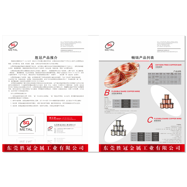 铜产品宣传促销DM单