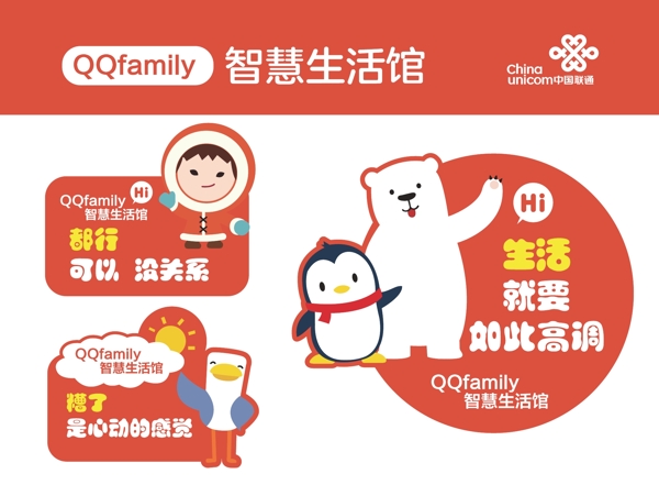 QQfamily智慧生活馆
