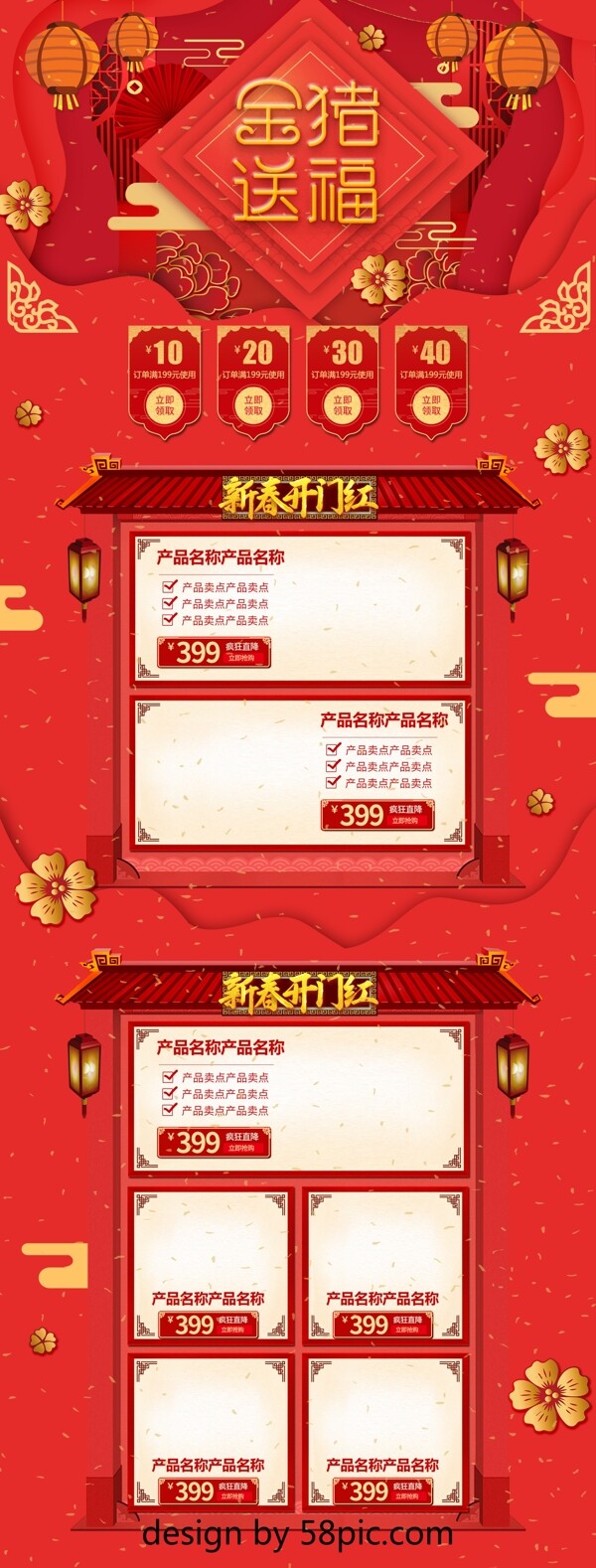 红色喜庆中国风新年猪年年货节首页模板