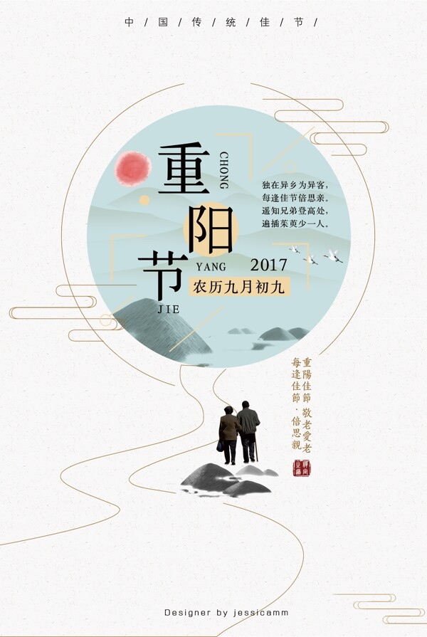时尚高端中国传统节日海报设计重阳节