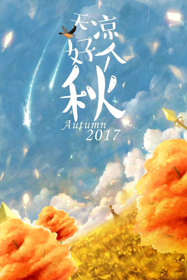 购物广场2017秋季海报