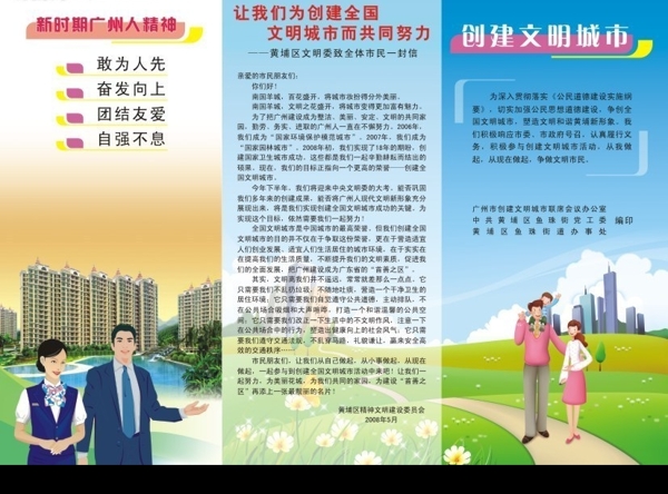 创文明城市三折页图片