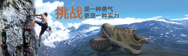 户外休闲登山鞋海报PSD