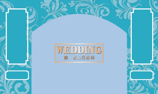 婚礼背景相框迎宾墙蓝色