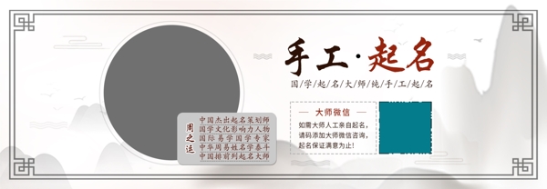 企业起名中国风海报banner