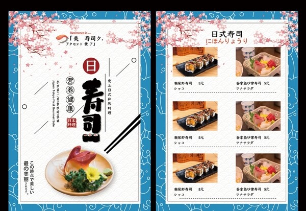 寿司菜谱