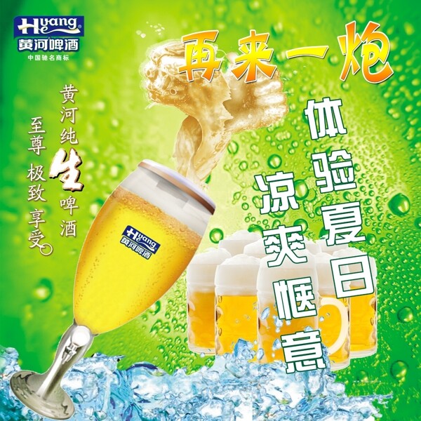 黄河啤酒图片