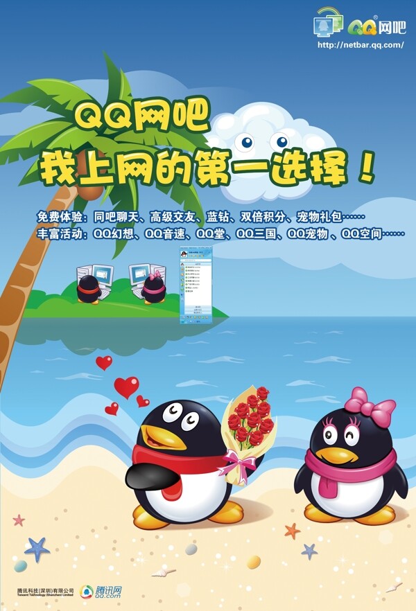 QQ网吧图片