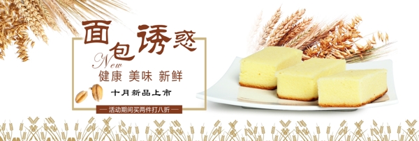 文艺清新食品小麦面包美食甜品淘宝banner