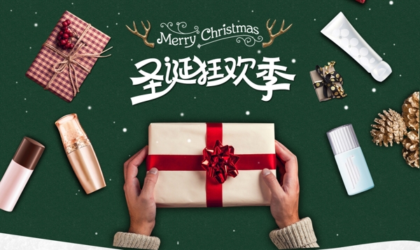 圣诞狂欢季绿色海报圣诞礼物电商展板