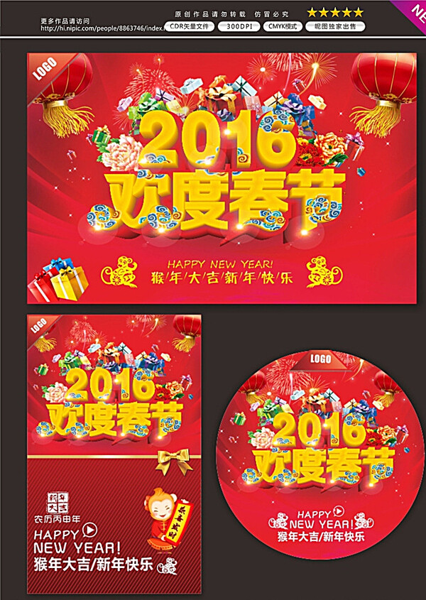 2016欢度春节猴年图片