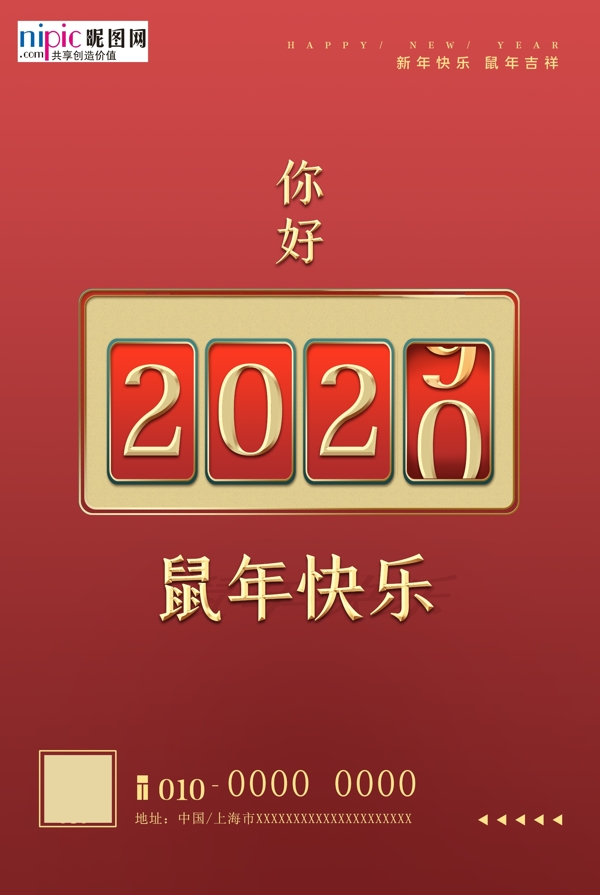 2020你好台历红色中国风海报