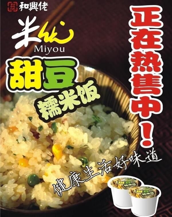 米优甜豆糯米饭海报图片