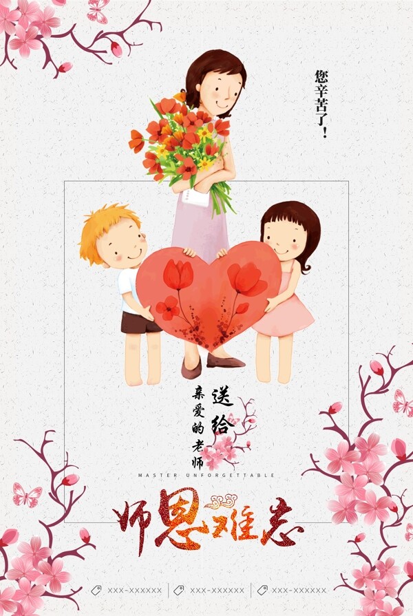 创意插画风格教师节户外海报