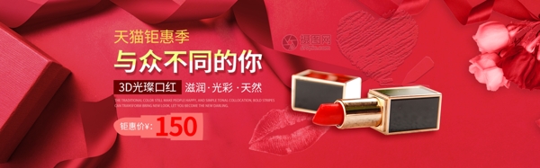 红色与众不同的你口红美妆促销淘宝banner