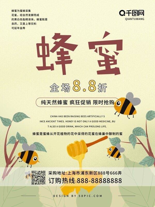 美食蜂蜜手绘海报