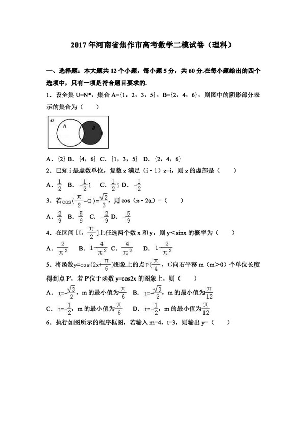 数学人教版2017年河南省焦作市高考数学二模试卷理科