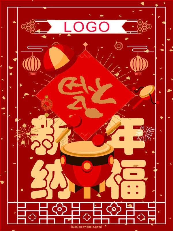 新春纳福佳节红色简洁
