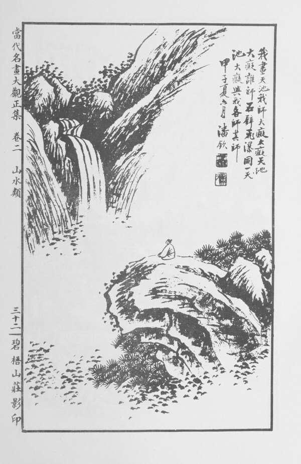 山水画中国画当代名画大观正集053