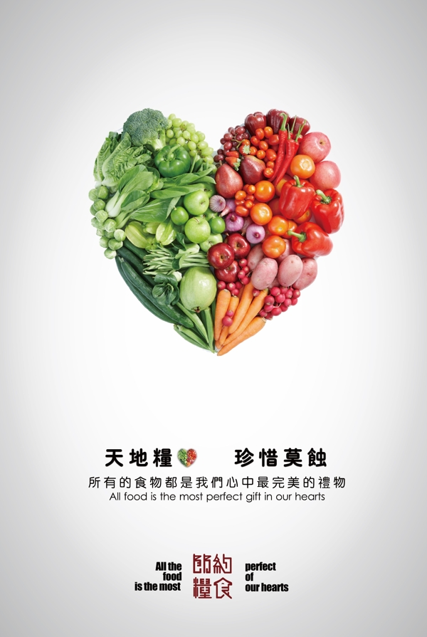 粮食公益海报图片