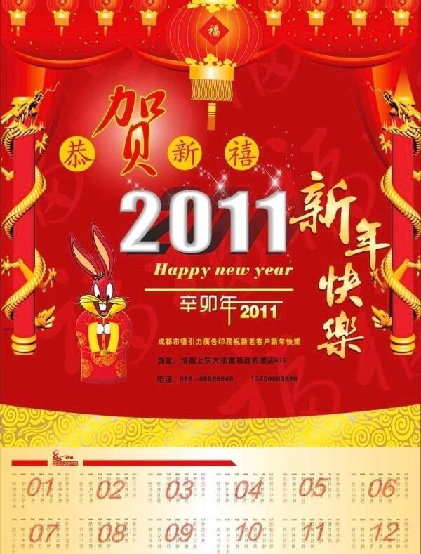 2011年新年挂历图片