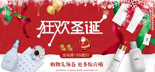狂欢圣诞促销季淘宝banner设计