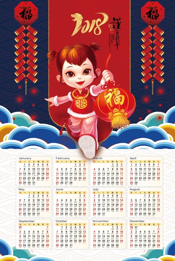 中国新年挂历