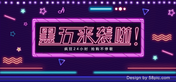 电商创意简约霓虹灯黑色星期五banner