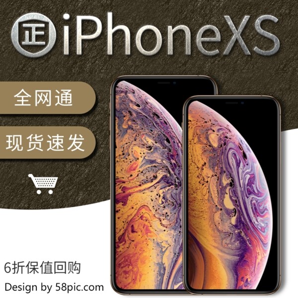 iPhoneXS主图淘宝天猫活动主图模板