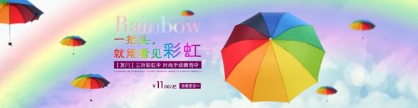 雨伞海报彩虹伞