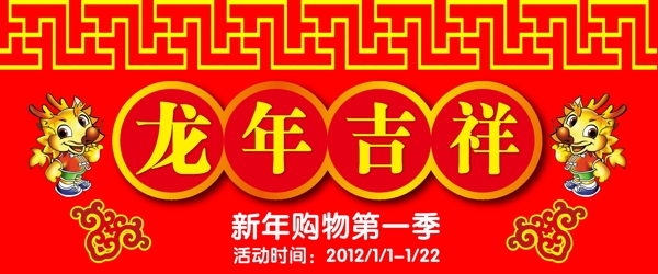 龙年春节商场海报dm吊旗图片