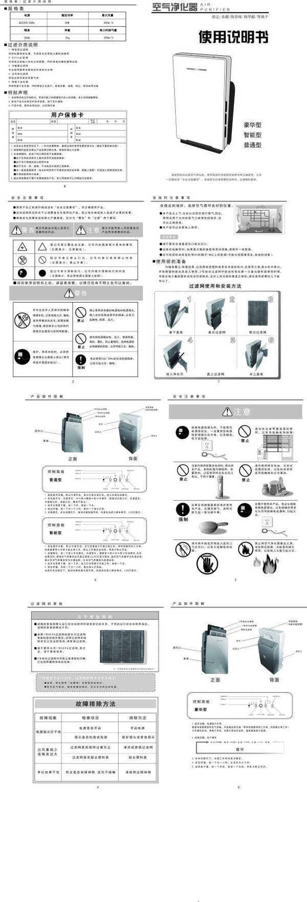 净化器说明书