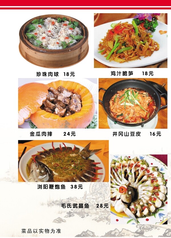来香村饭店菜谱10食品餐饮菜单菜谱分层PSD