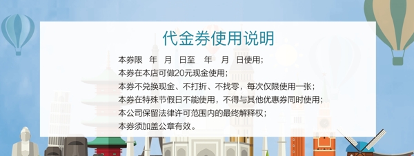 卡通手绘旅行代金券