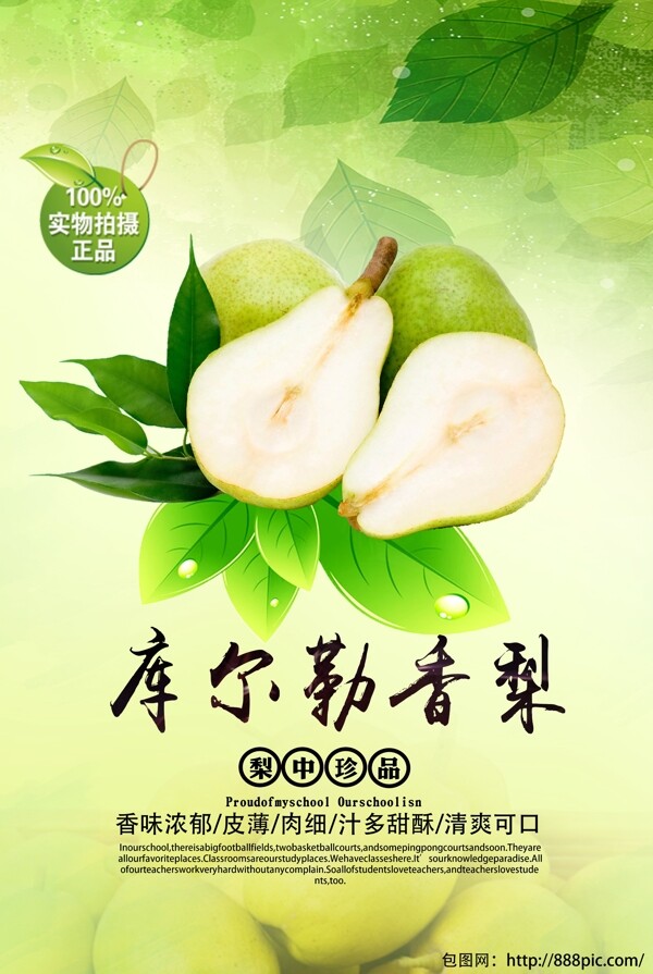 清新梨子水果海报