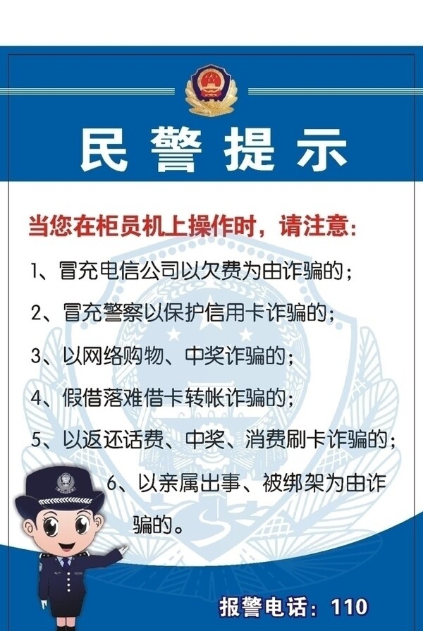 民警提示图片