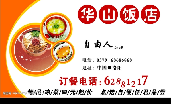 饭店名片图片