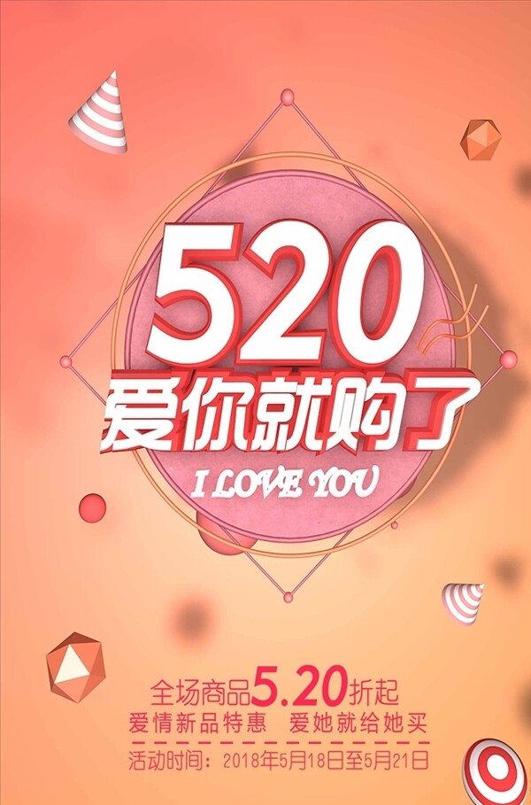 创意520情人节促销C4D海报