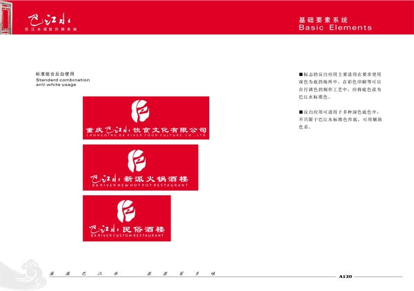 巴江水VIS矢量CDR文件VI设计VI宝典基础5