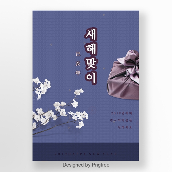 紫色韩国传统节日欢迎新年海报