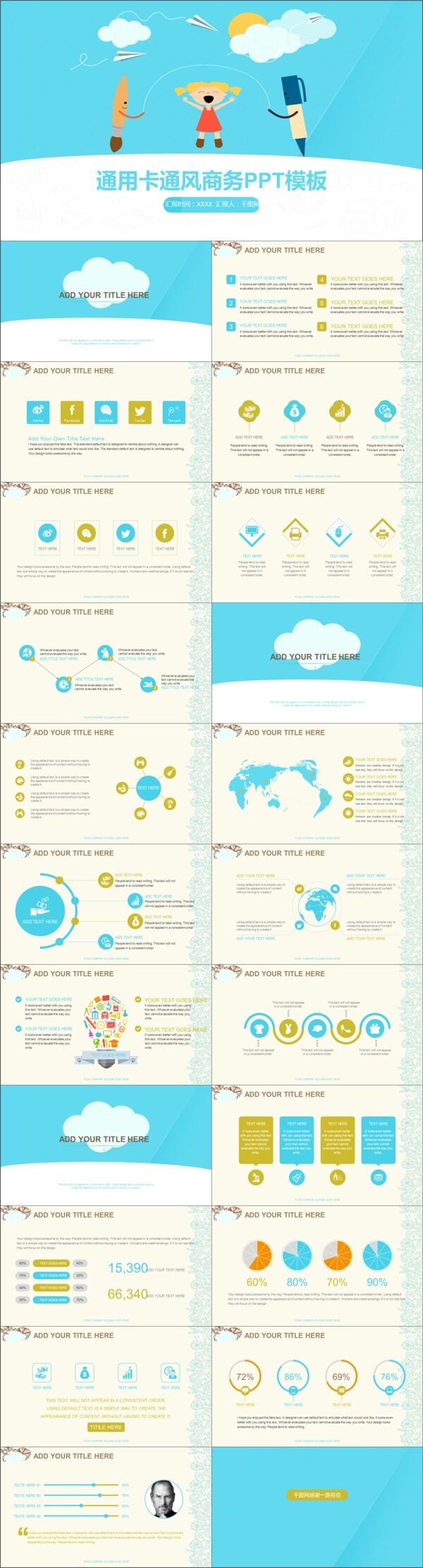 通用卡通风商务PPT模板