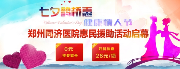 医疗活动banner