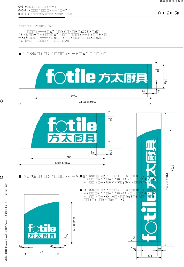 厨具方太厨具VIS矢量CDR文件VI设计VI宝典